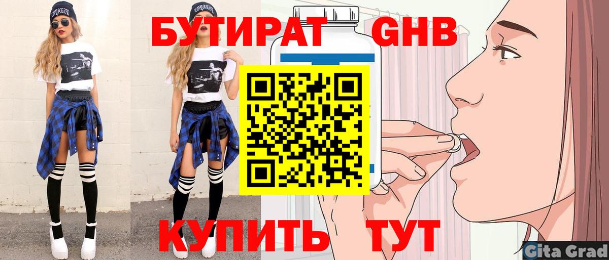 Бутират жидкий экстази  Вход с VPN  Киржач 