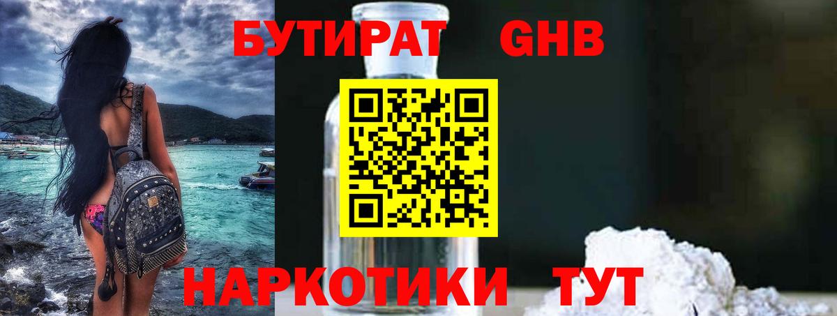 БУТИРАТ оксибутират Киржач