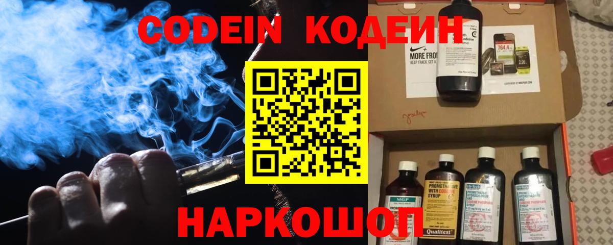 Кодеин напиток Lean (лин)  Кодеин Purple Drank  Киржач  Вход с VPN 