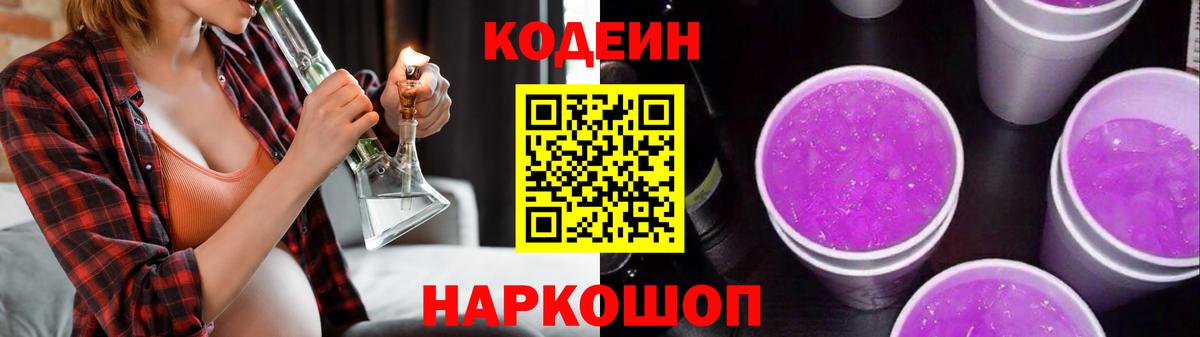 Кодеиновый сироп Lean напиток Lean (лин) Киржач