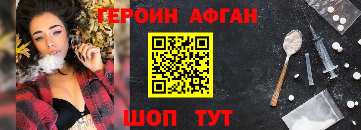 Героин хмурый Киржач