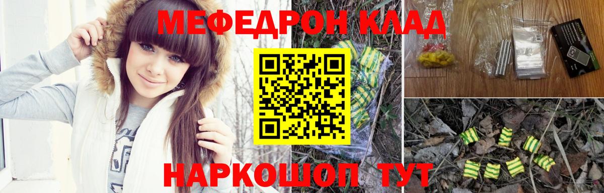 Мефедрон Киржач